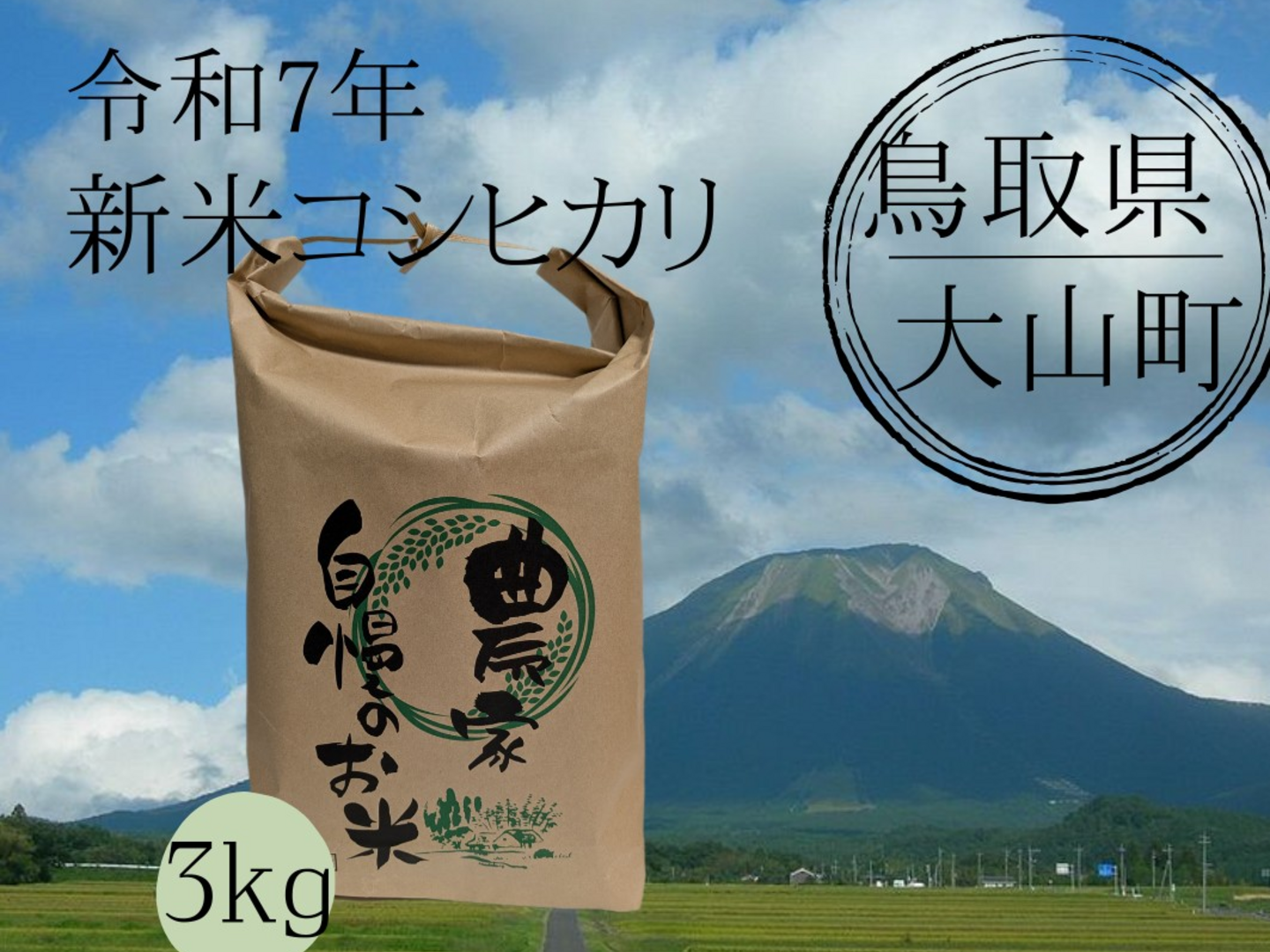 白米20キロ、令和２年、鳥取県産コシヒカリ koshihikari20kg.jpg