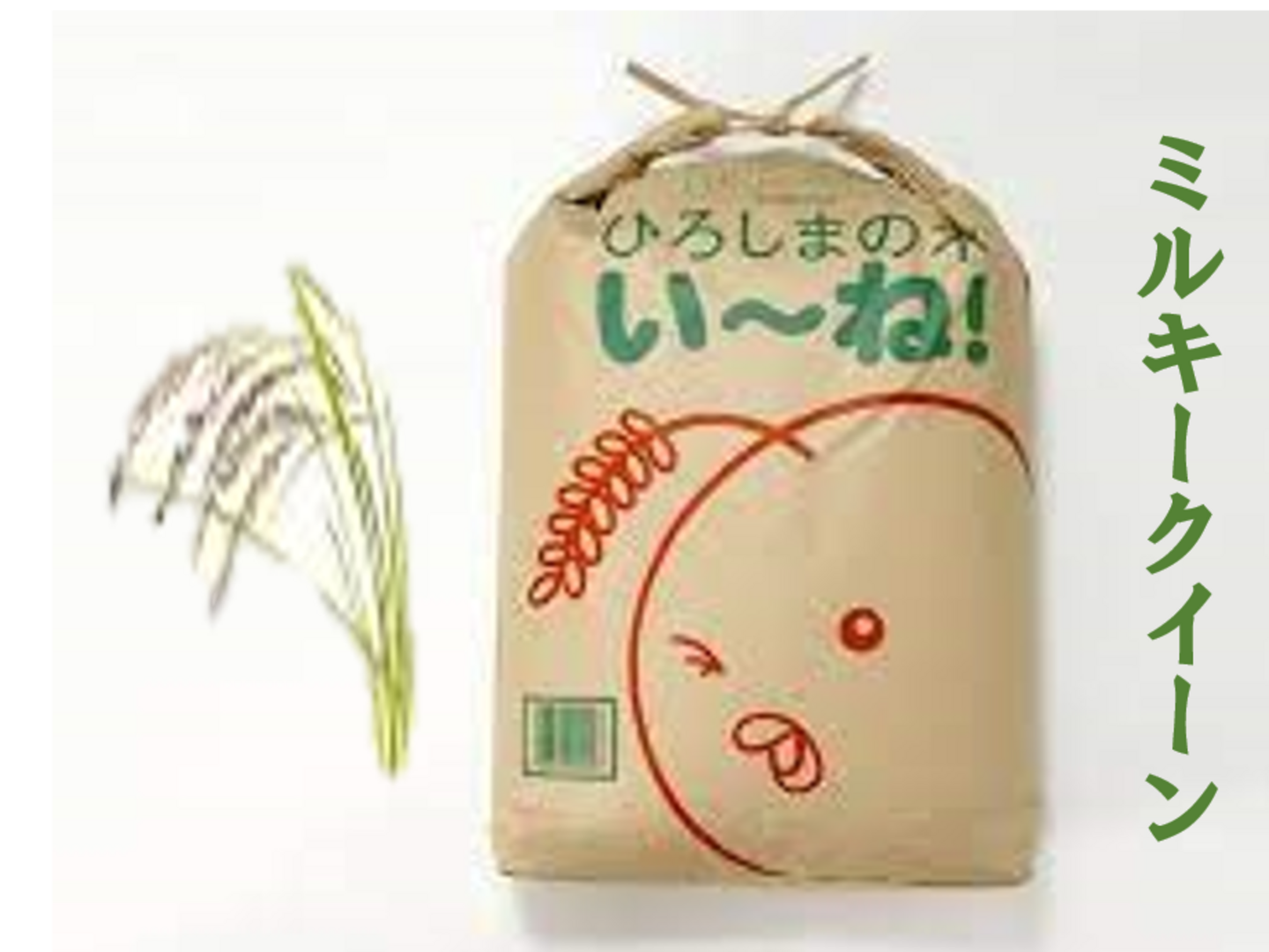 令和8年新米】 広島県産 ミルキークイーン（15kg）5k×3：広島県産の