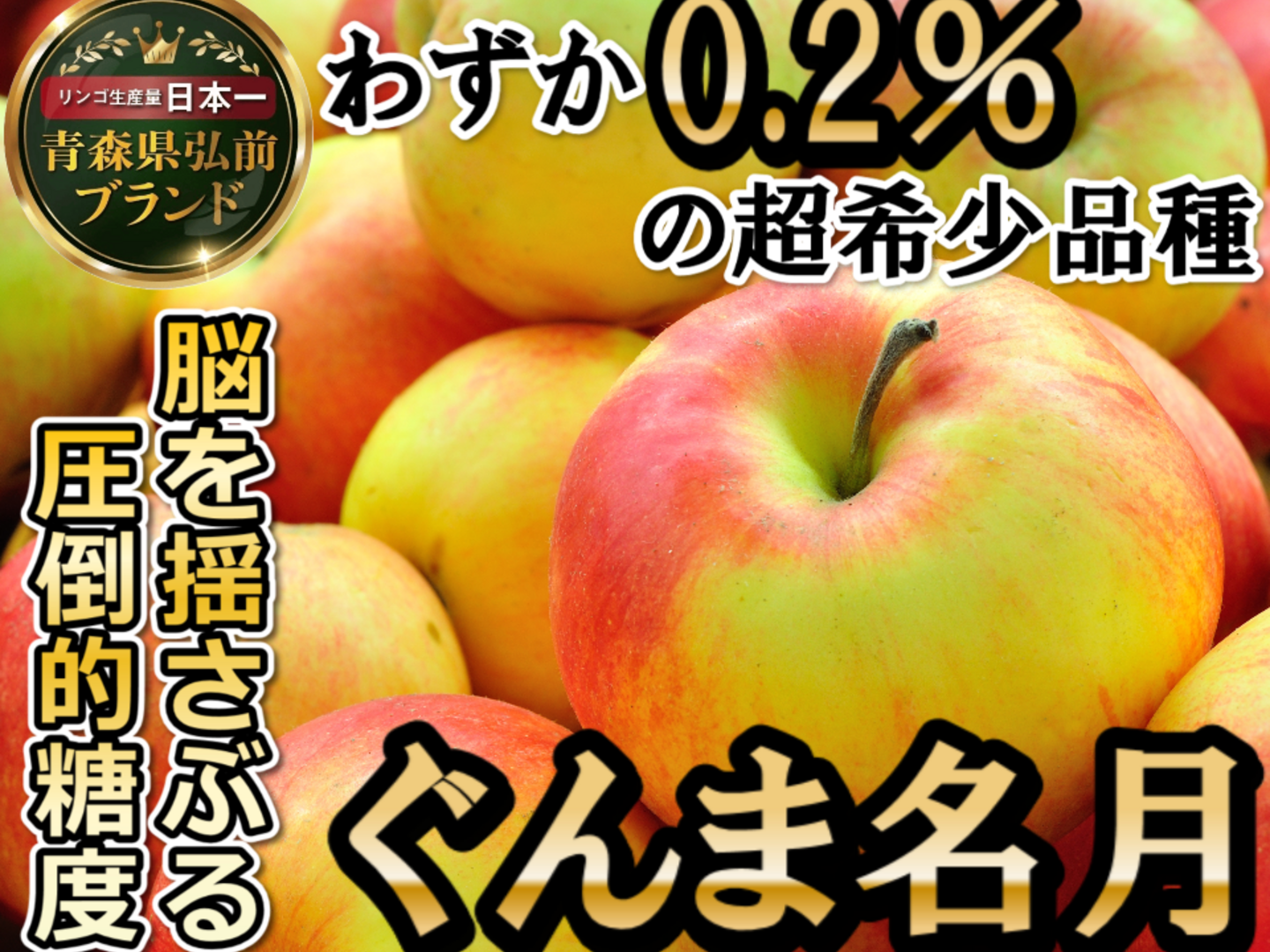 オンラインショップ 🍎脳を揺さぶる圧倒的糖度ぐんま名月🍎わずか0.2%市場でまず 果物