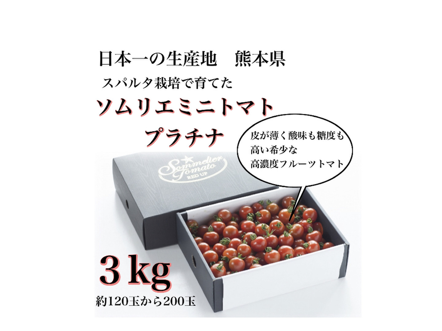 在庫処分セール 極み】希少な高濃度フルーツトマト プラチナ ソムリエミニトマト 野菜