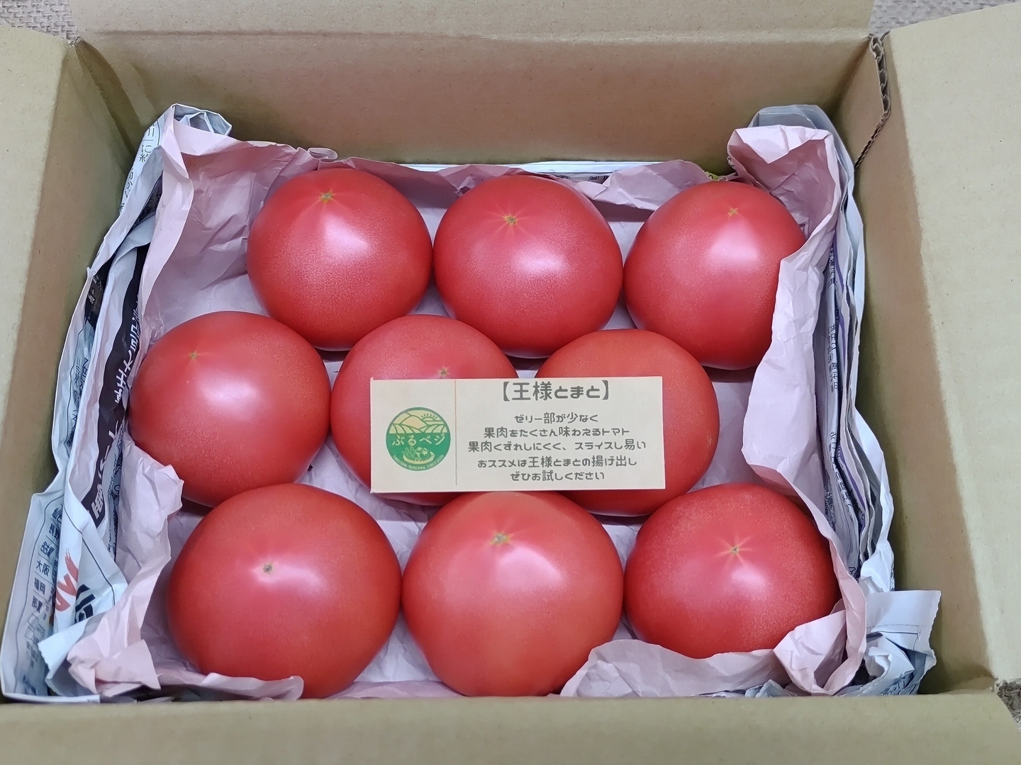 トマト王国2019 夏の王様トマト🍅始まりました♪ 赤熟もぎりの【麗月】8〜9玉
