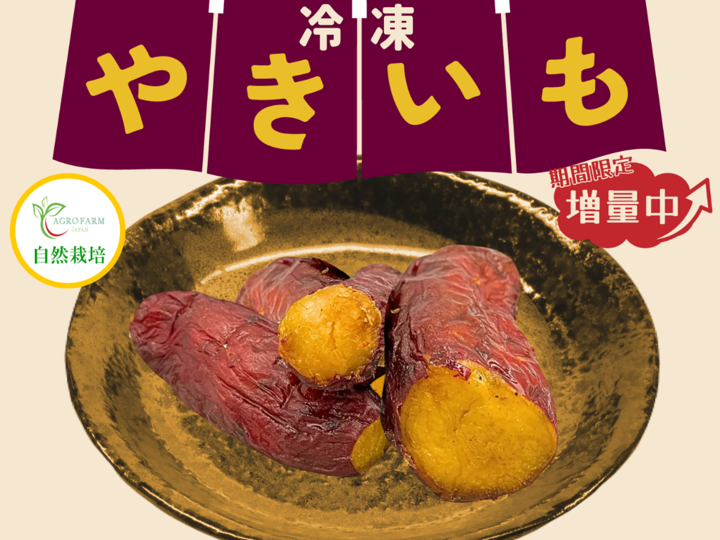 ○大感謝祭○【増量中】完熟紅はるか 冷凍焼き芋 サイズ色々 約 ○大感謝祭○【増量中】完熟紅はるか 冷凍焼き芋 サイズ色々 約