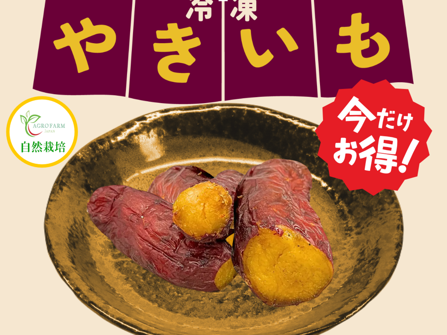 石焼き芋（冷凍品） 5キロ　とっても甘い！旬のお芋！紅はるか 石焼き芋（冷凍品） 5キロ とっても甘い！旬のお芋！紅はるか