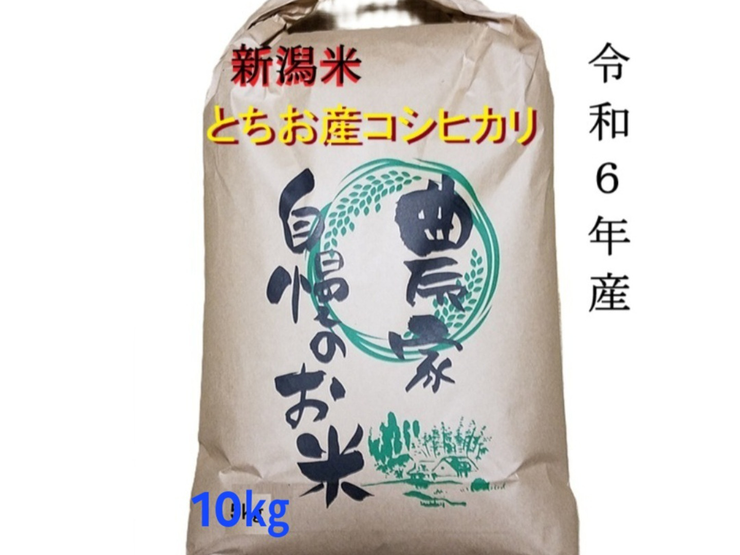 令和6年 兵庫県産キヌヒカリ 10kg 山の湧き水で育てた農家のお米 令和6年 兵庫県産キヌヒカリ 10kg 山の湧き水で育てた農家