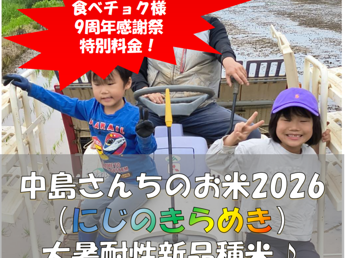 2026年産新米予約】【9周年感謝祭】中島さんちのお米♪/にじのきらめき