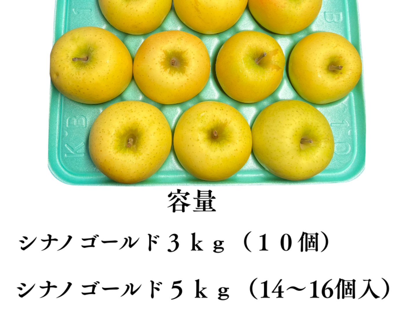 シナノゴールド - 陽だまりりんご