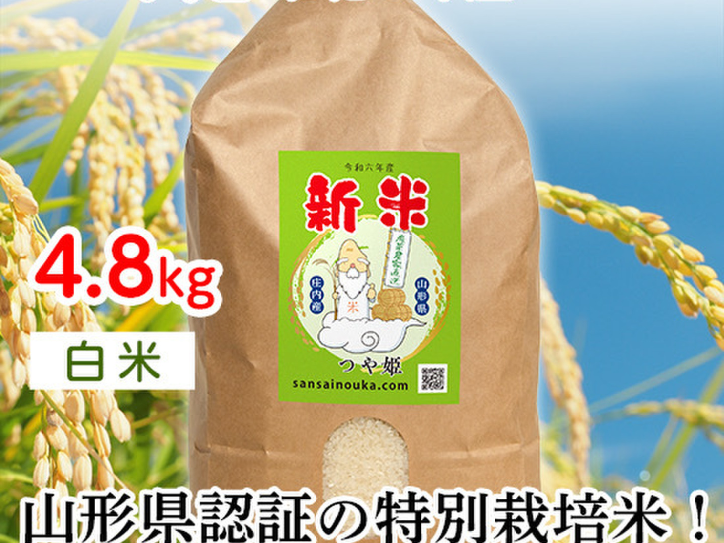 令和6年度産 山形県産 つや姫 10㎏（白米）