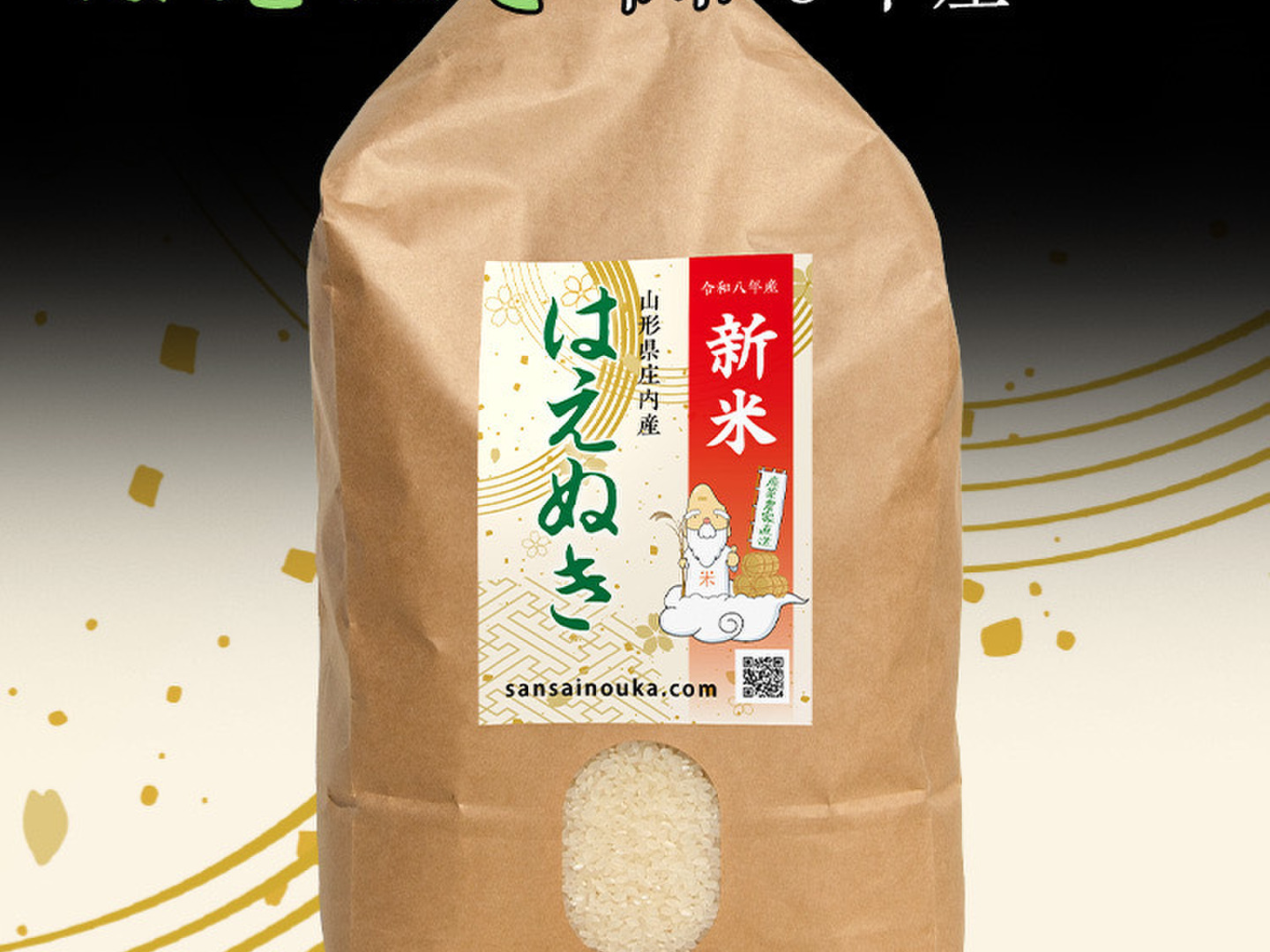 新米】はえぬき27キロ白米さっぱり食感！！：山形県産のお米｜食べ