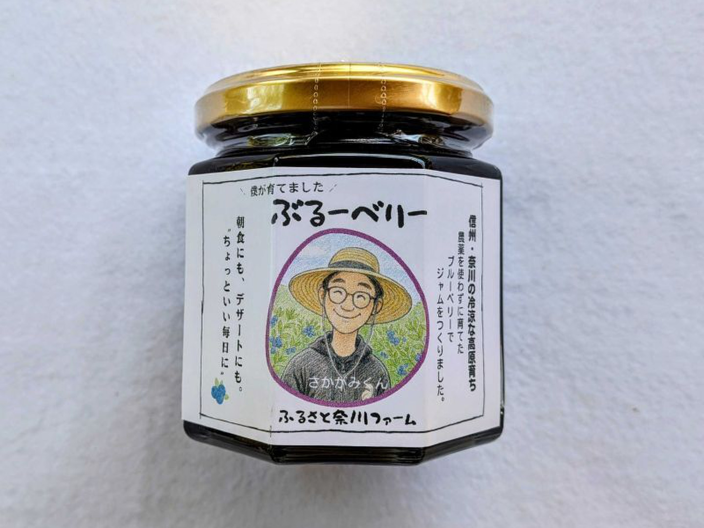 栽培期間中農薬不使用！【ブルーベリージャム190g】×3：長野県産の