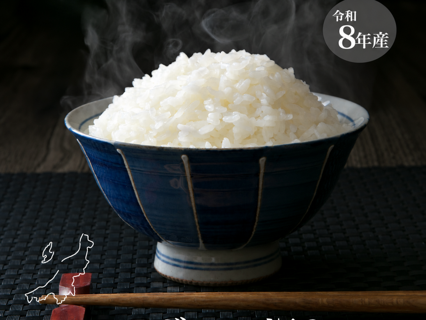 令和8年 新米 新潟県産 みずほの輝き 和泉 5kg【受注後精米・農家直送