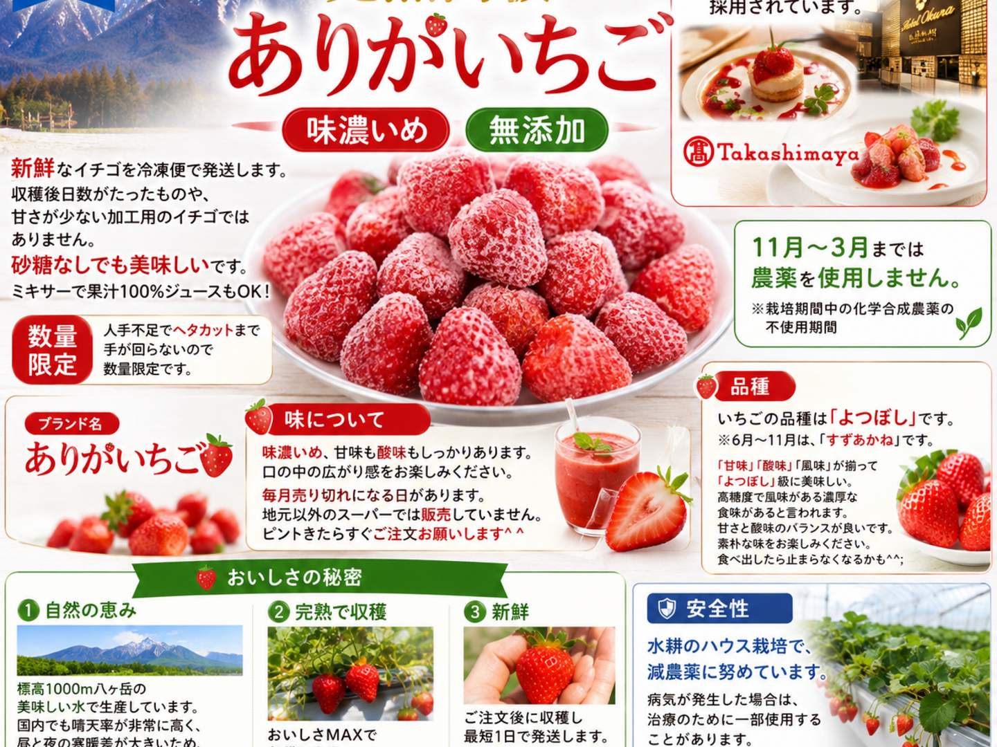 ❄️冷凍❄️ 八ヶ岳 完熟高級ありがいちご 「よつぼし」 900g