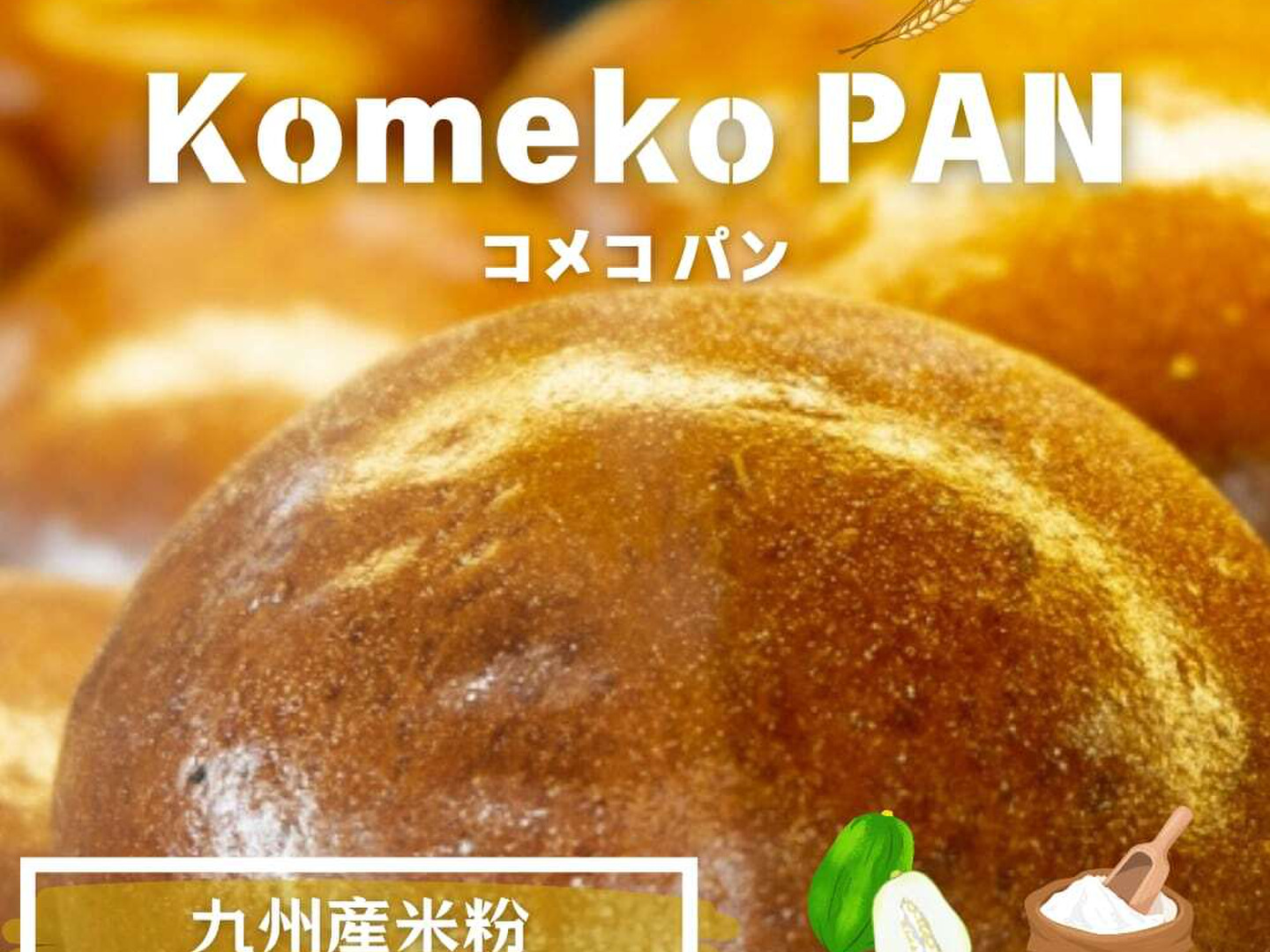 グルテンフリー 夏ギフト】＼6個セット・グルテンフリー米粉パン／グリーン