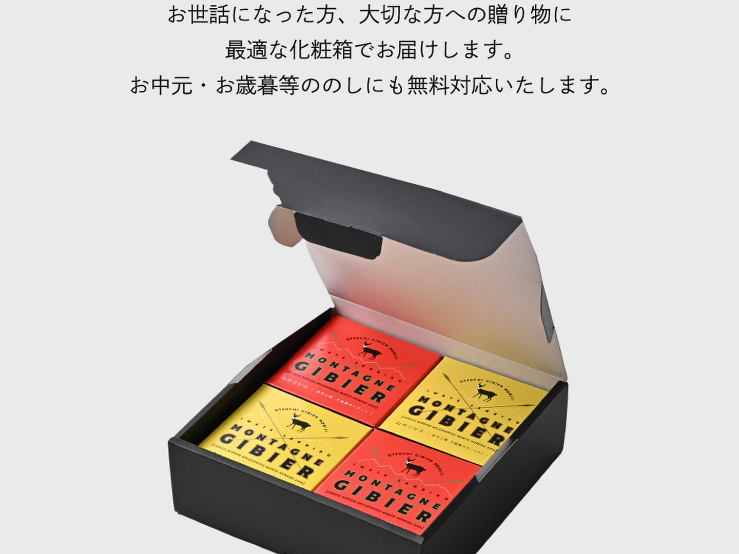 お中元)】【夏ギフト】華やかにスパイス薫る【大槌鹿のキーマカレー缶