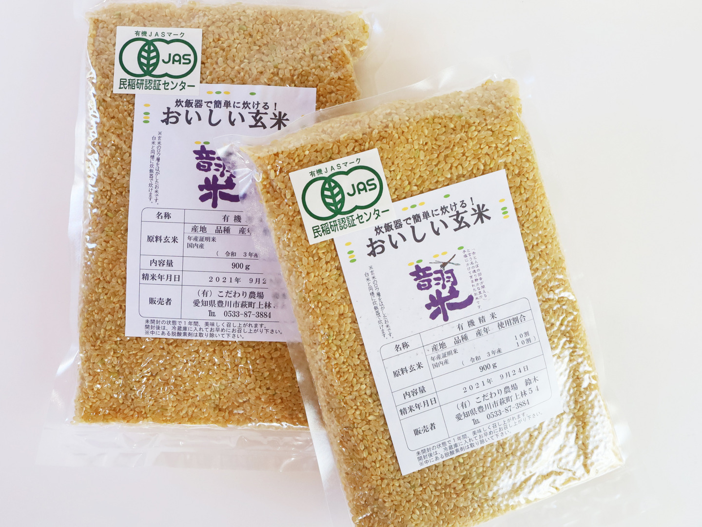 令和6年産】おいしい玄米 900g 2個セット 有機JAS米