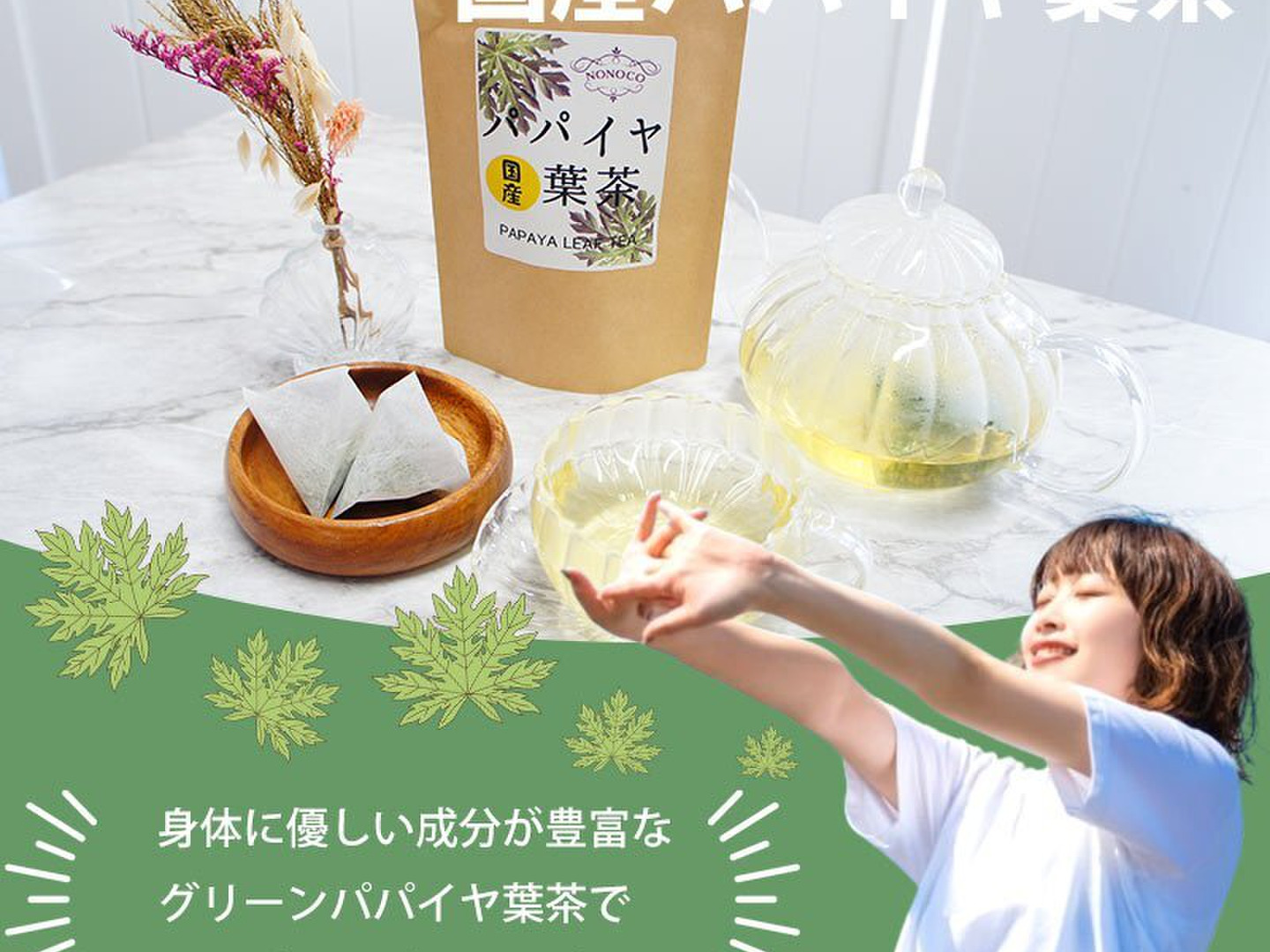 パパイン酵素が注目！パパイヤ葉茶 15包包入（農薬不使用｜福島県産