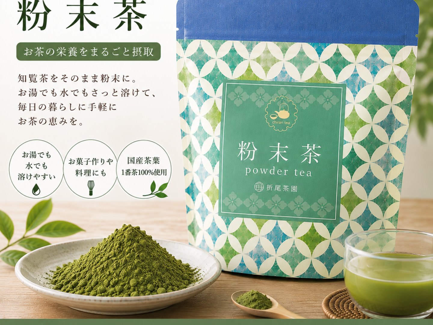 新茶】粉末茶 知覧茶 1袋50g×2 日本茶インストラクター在籍店 鹿児島 新茶】粉末茶 知覧茶 1袋50g×2 日本茶インストラクター在籍店 鹿児島