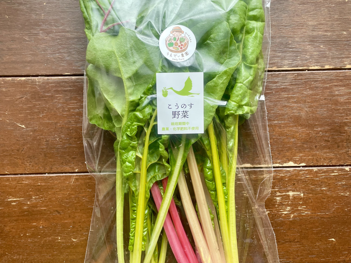 カラフルほうれん草スイスチャード4袋×120g 農薬・化学肥料不