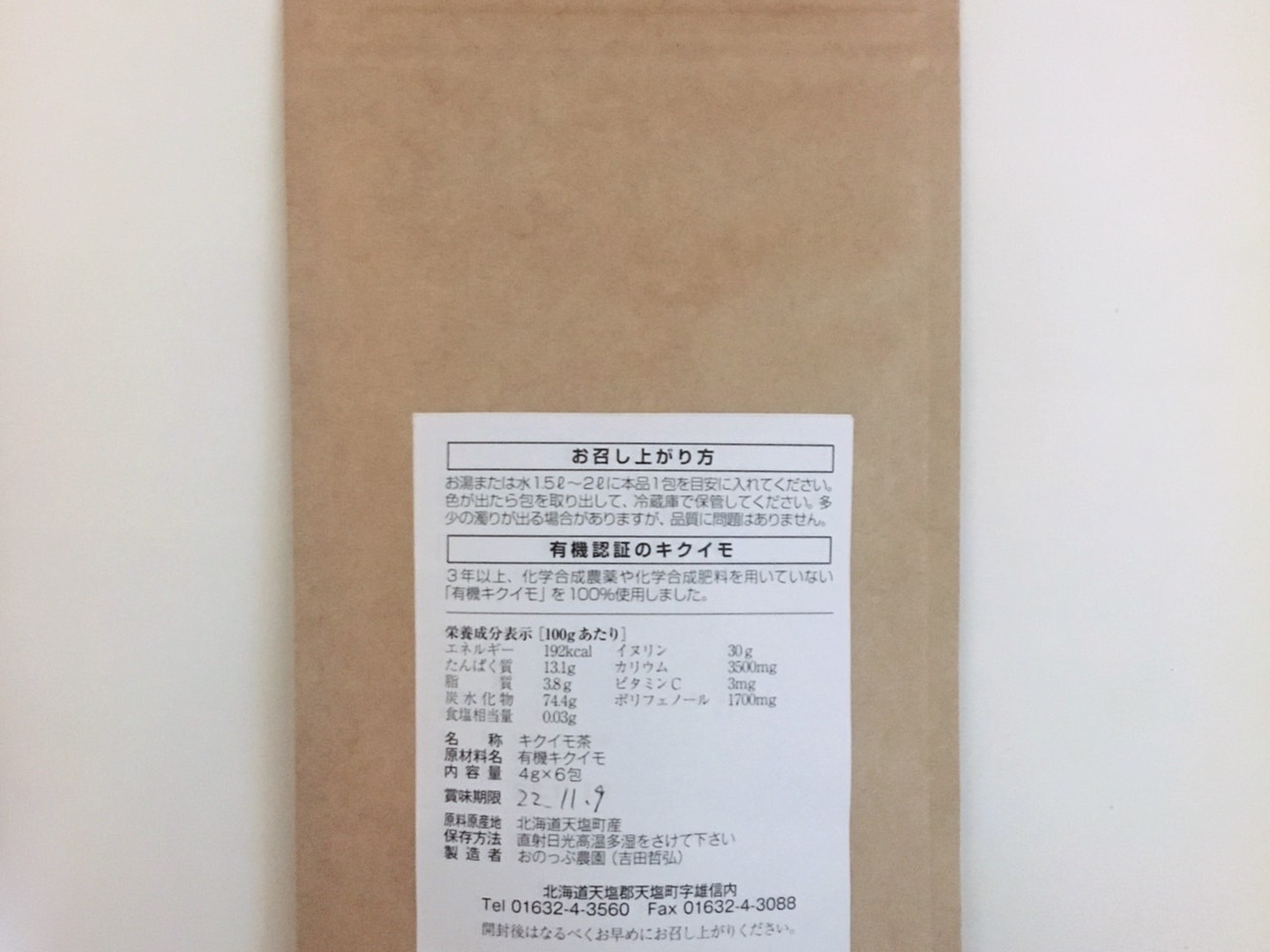 キクイモ茶(4g×6包×10袋)