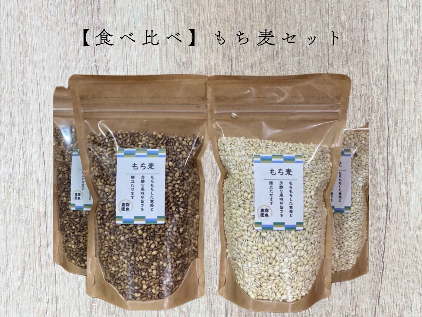 自家栽培　もち麦セット計15kg bae26e1a1607da643497b0782d3e1a