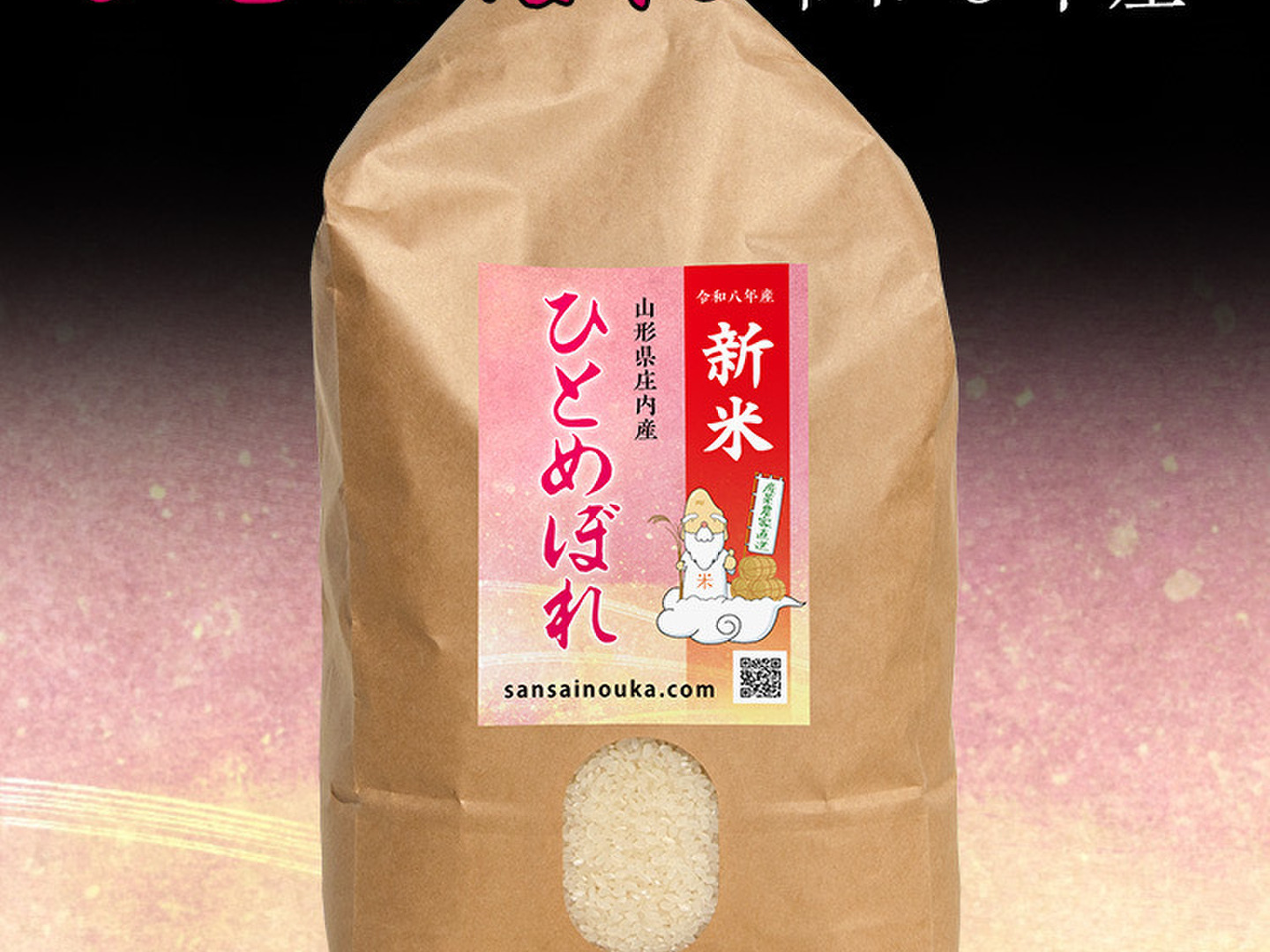 新米】ひとめぼれ9.8キロ白米 甘い！うまい！！新米！数量限定！：山形