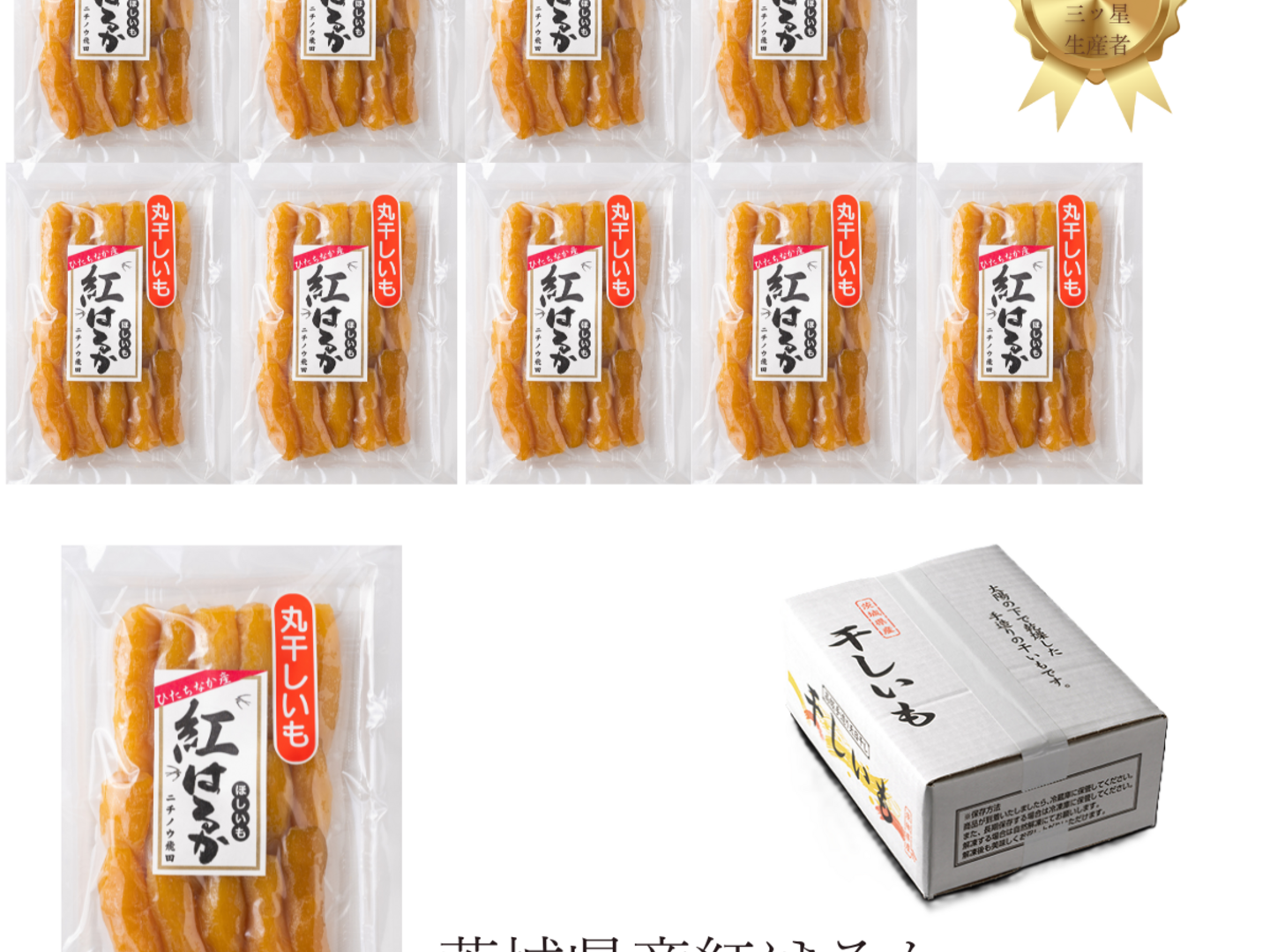 母の日ギフト】大容量！しっとり柔らか濃厚甘い【丸干し】干し芋
