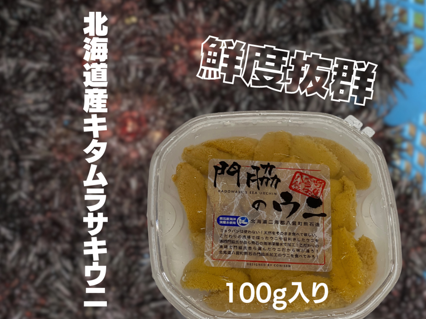 生ウニB品４本‼︎ 門脇のウニ」北海道産キタムラサキウニ4パック 塩水生ウニ