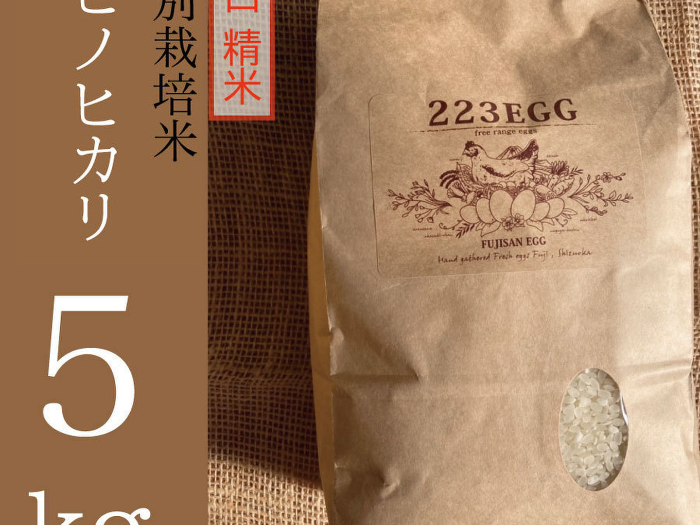 上白 精米＞特別栽培米「ヒノヒカリ」[ 5㎏ ]【令和5年米