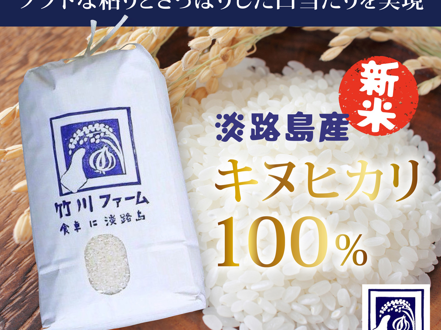 大特価品 令和7年 淡路島産キヌヒカリ 玄米30キロ：兵庫県産のお米