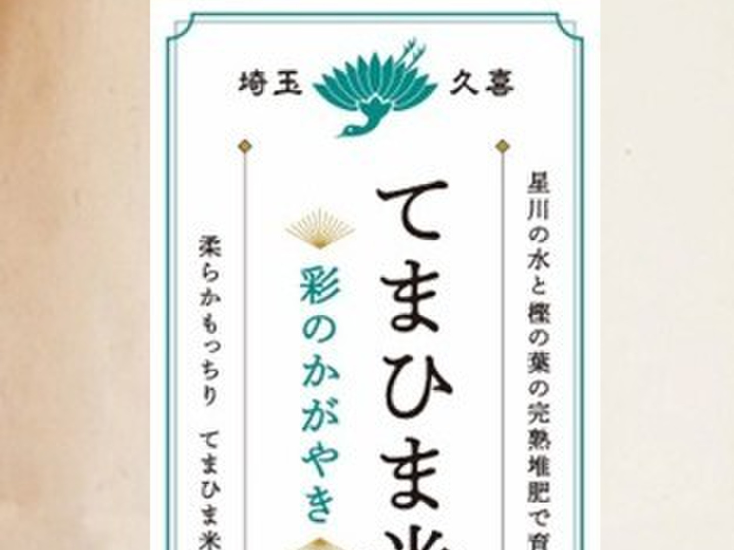 令和6年産　彩のかがやき　白米10キロ② 彩のかがやき 埼玉産彩のかがやき 精米10kg(5kgx2) 令和6年産