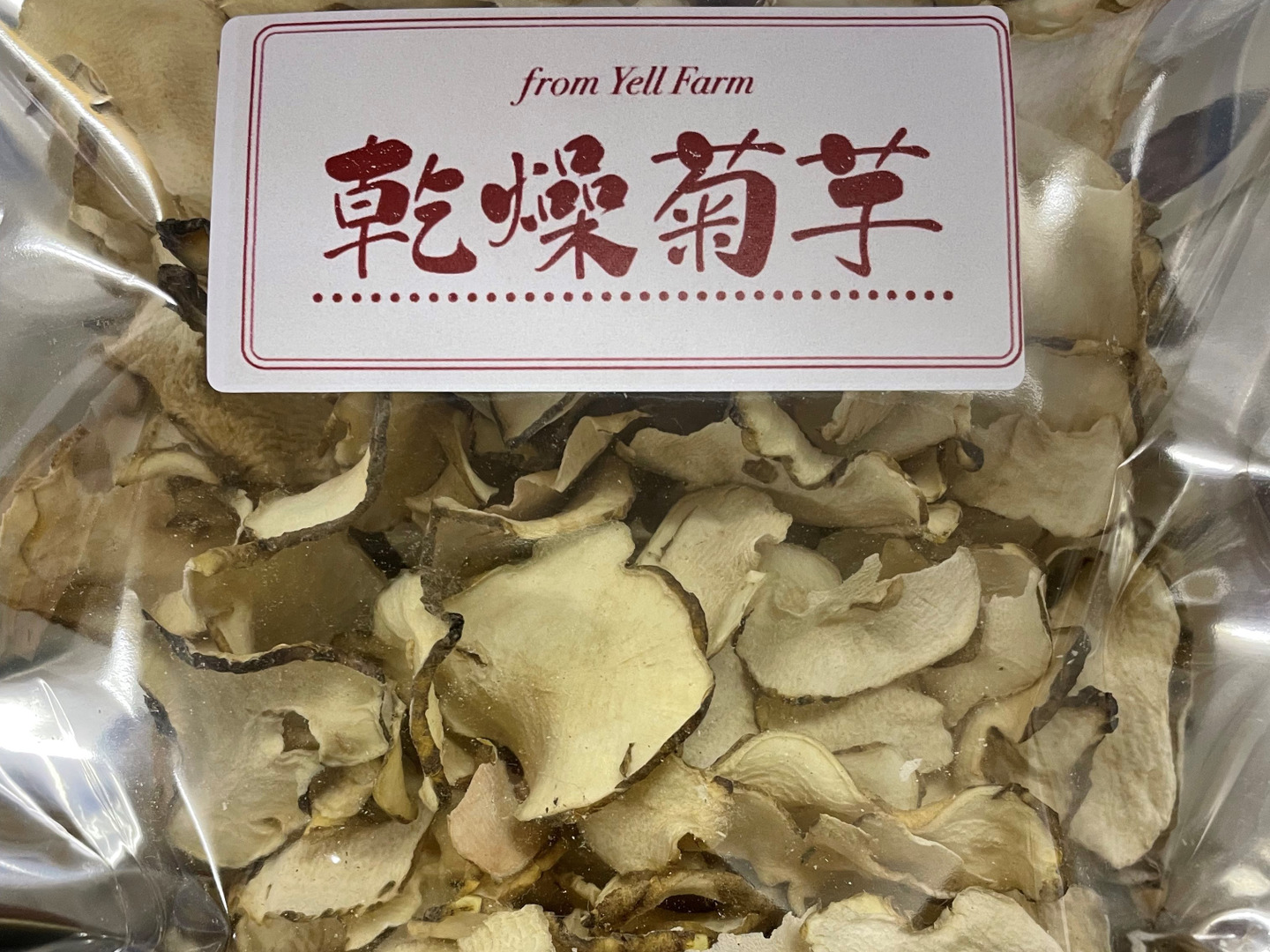 おやつにもおかずにも！乾燥菊芋チップス100g×8袋【特売】：北海道産の