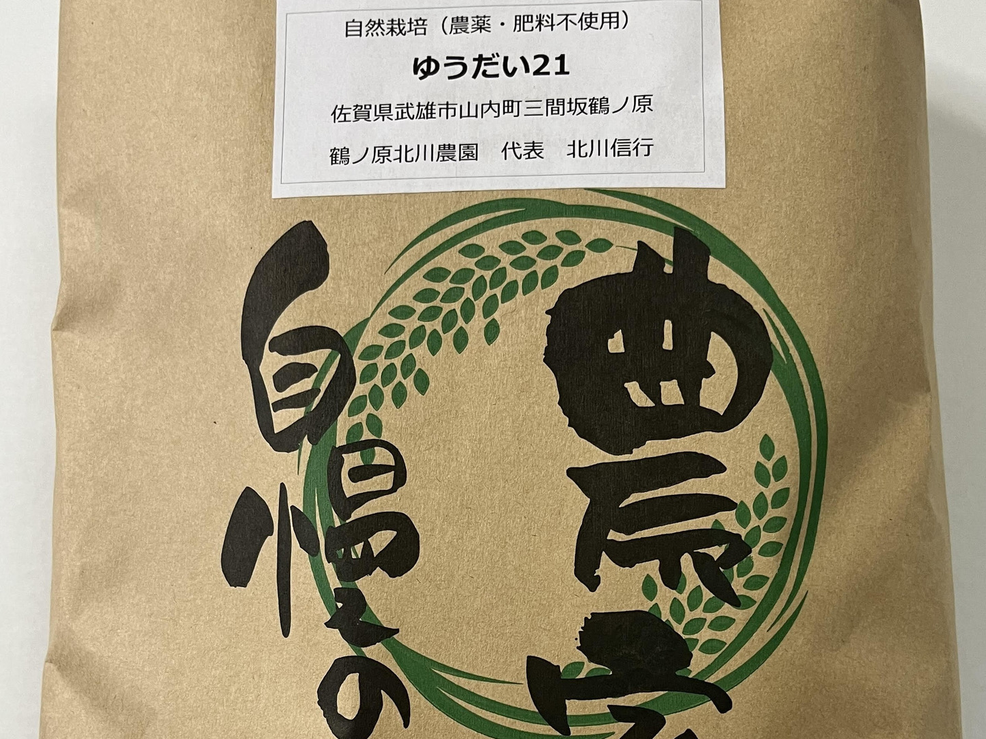 【新米】自然栽培「伊勢ヒカリ」玄米　２０ｋｇ 新米】自然栽培「伊勢ヒカリ」玄米 20kg