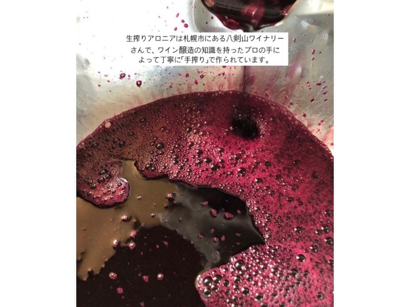 4本】生搾りアロニア250ml （約32日分） 無添加 北海道産