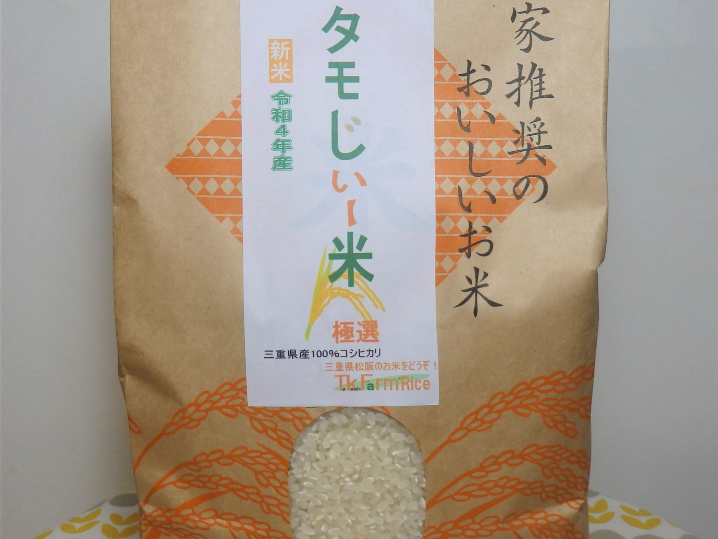 令和4年産】もっちり甘い！三重県松阪産コシヒカリ『タモじぃー