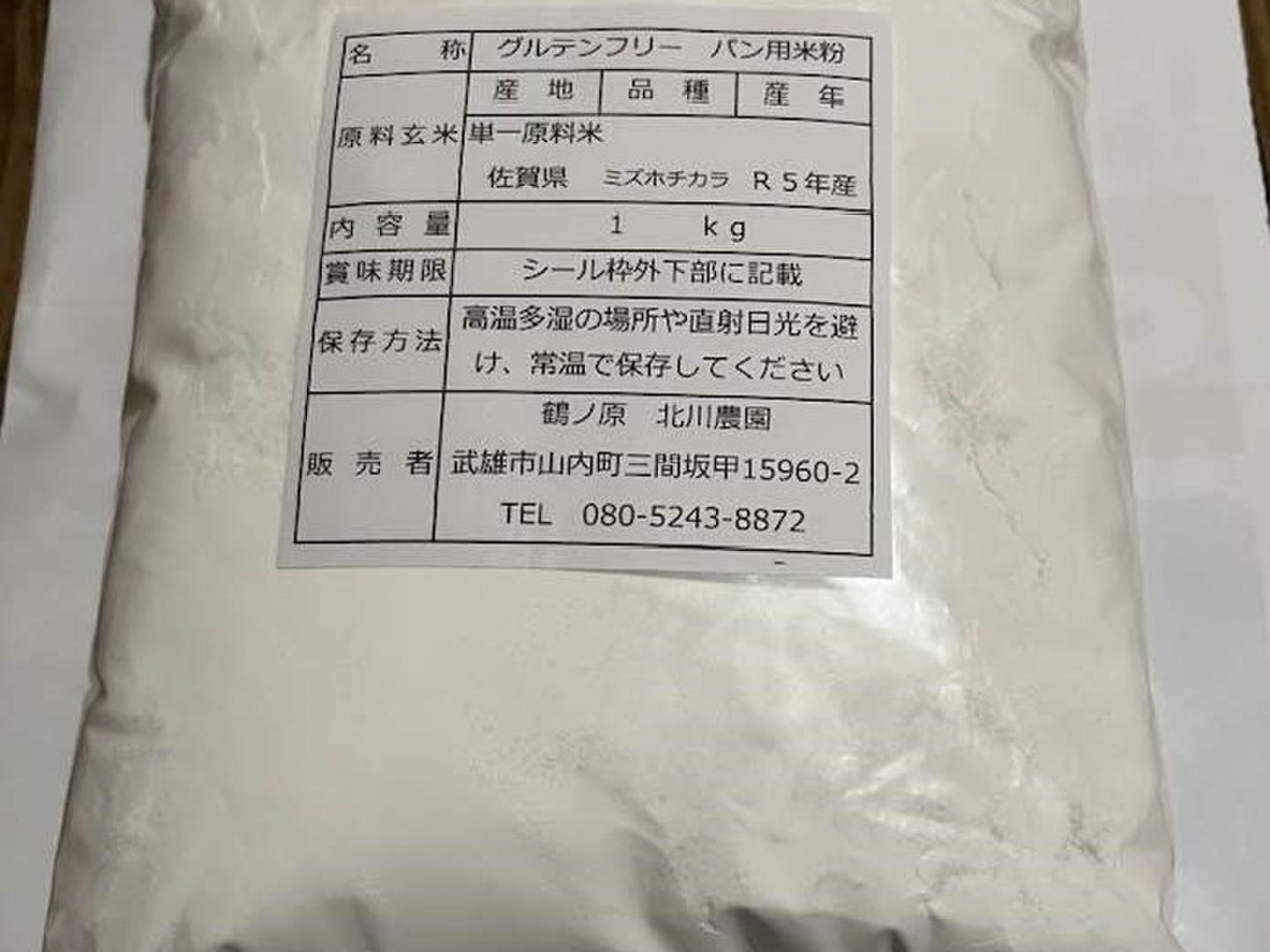 令和7年新米】自然栽培「ミズホチカラ」米粉 1kgX10袋