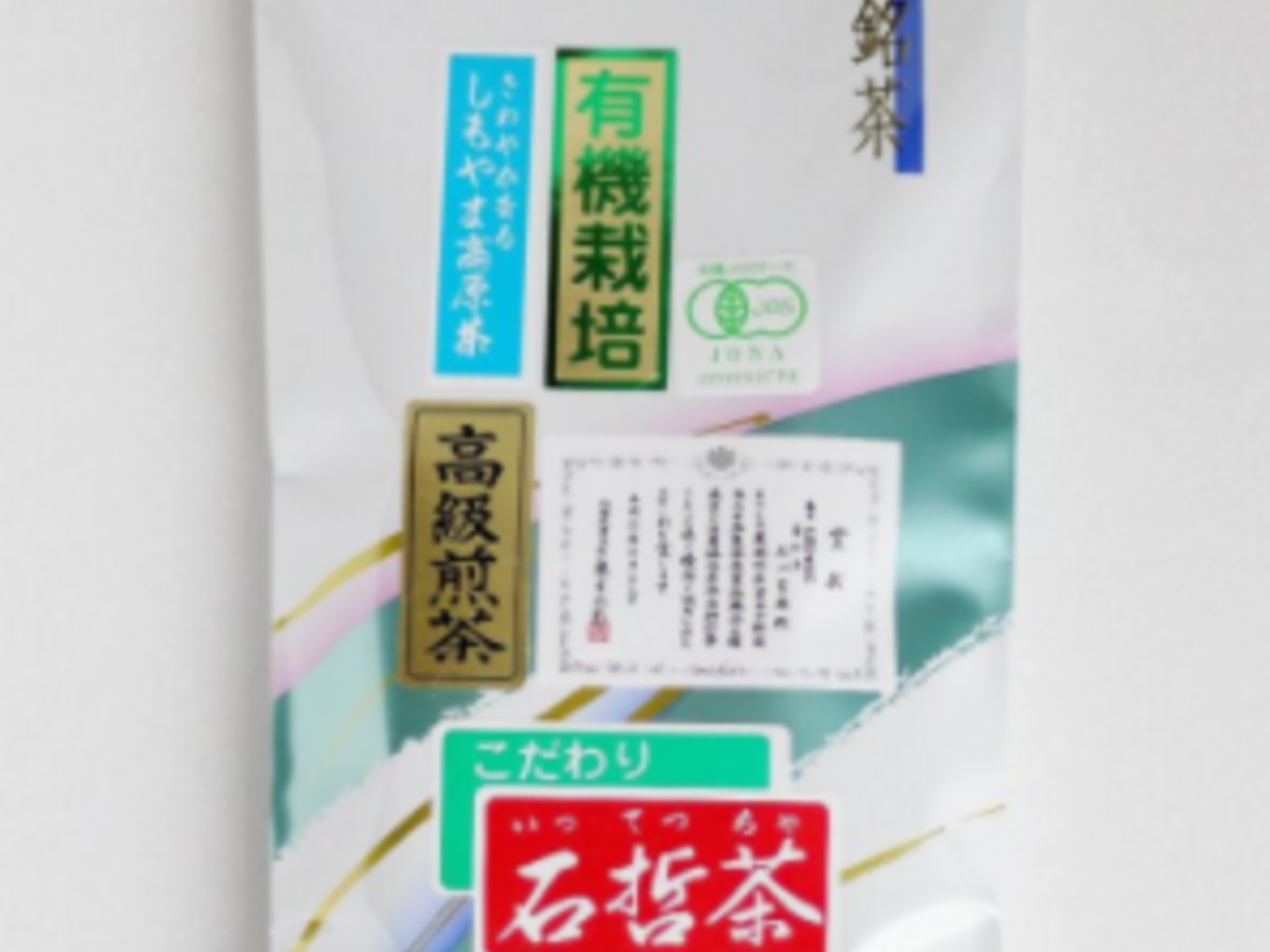 やっとできたよ高原の新茶！開拓から一度も農薬を使っていない