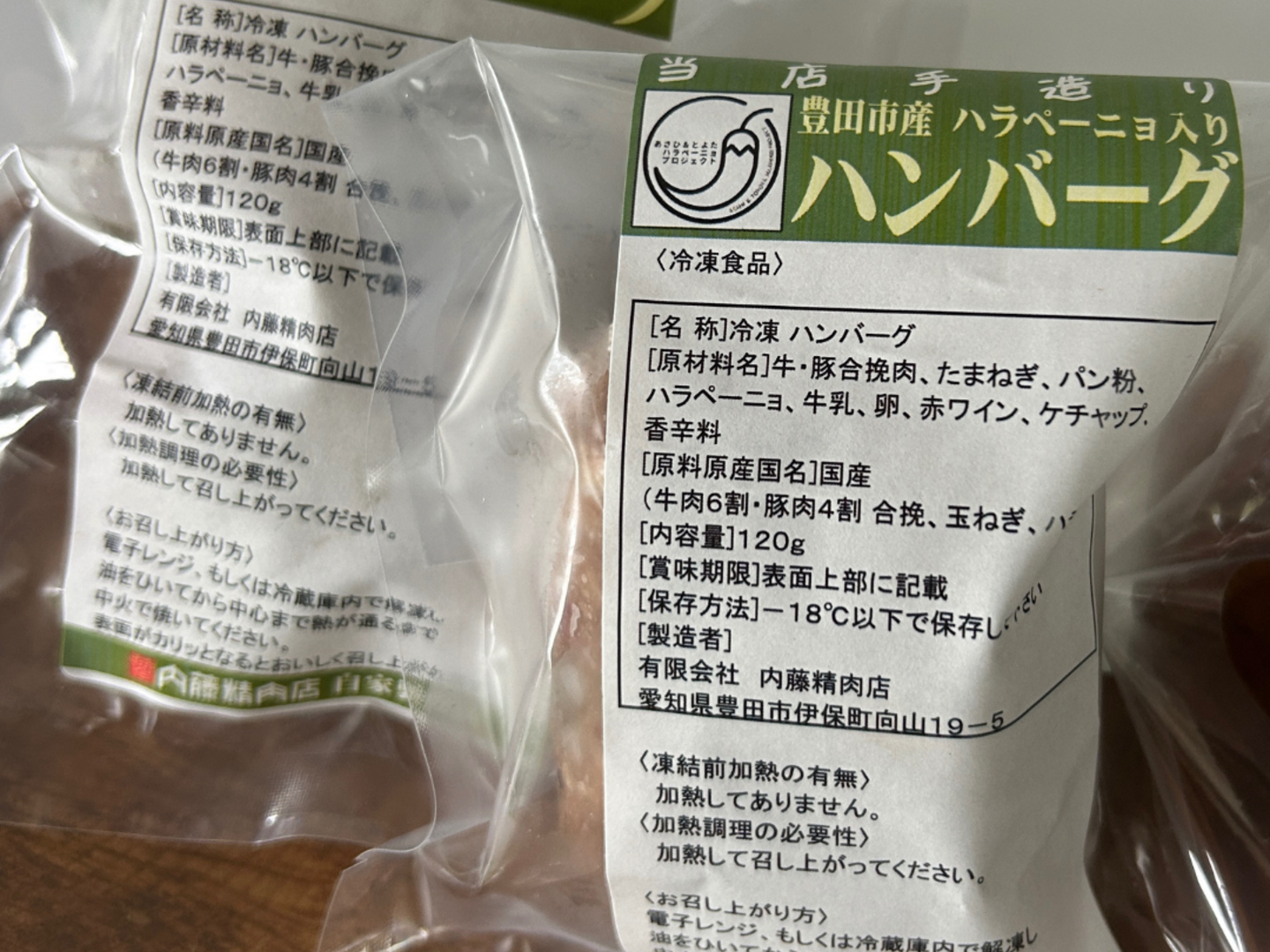 ギフトセット】 生・ハラペーニョハンバーグ（120g）×3個：愛知