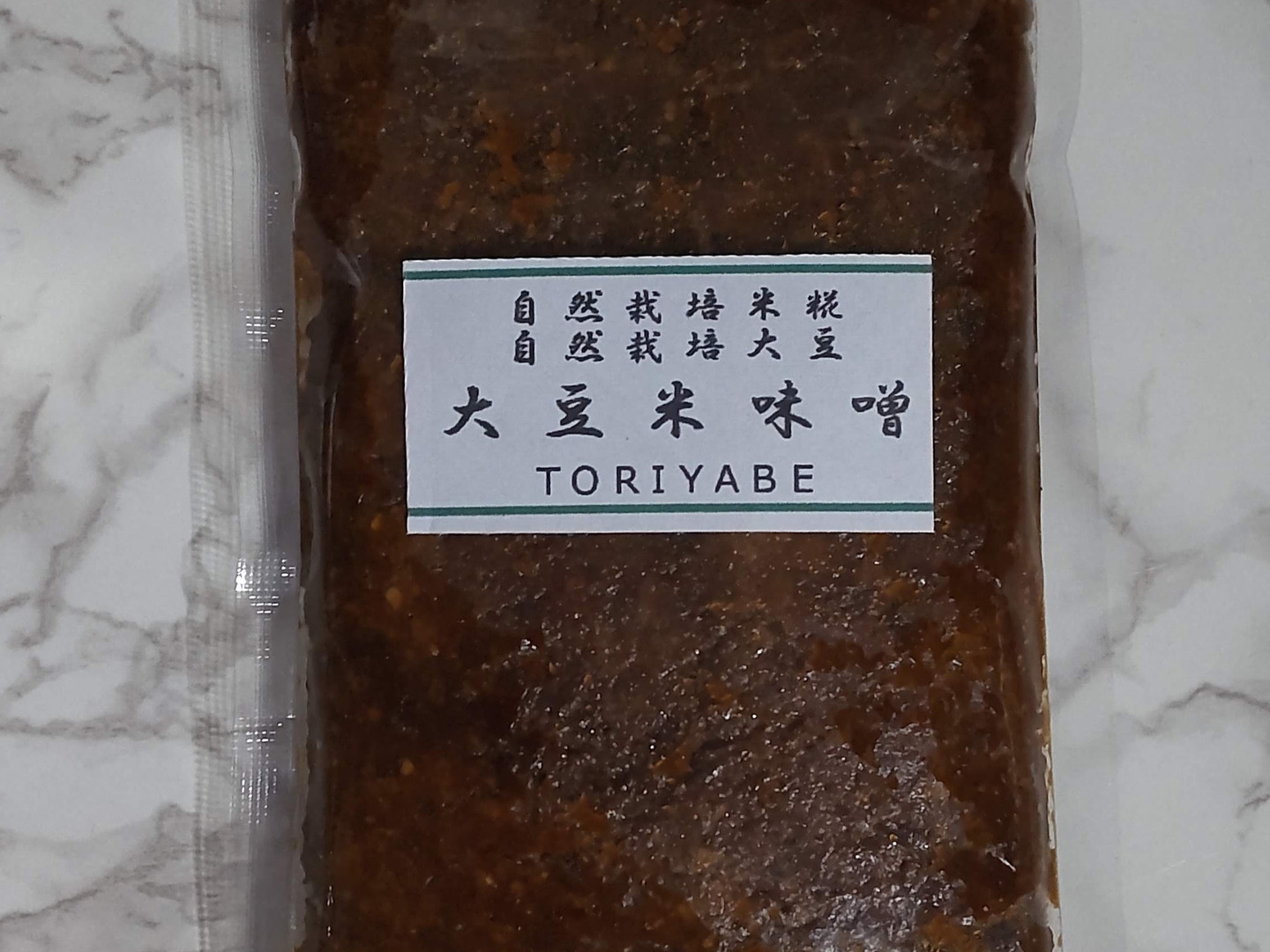2年熟成 自然栽培大豆使用 農家手作り大豆米味噌：青森県産の調味料