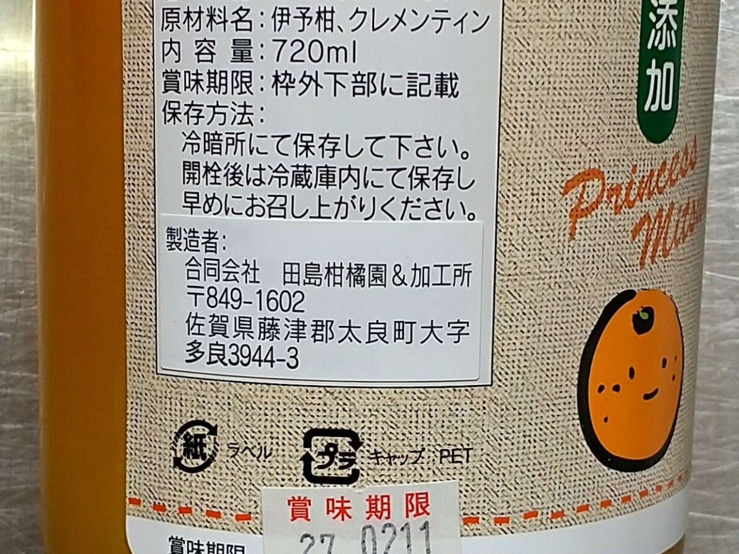 2割引 賞味期限間近・我が社の自信作】プリンセスミツコ クレメンティ