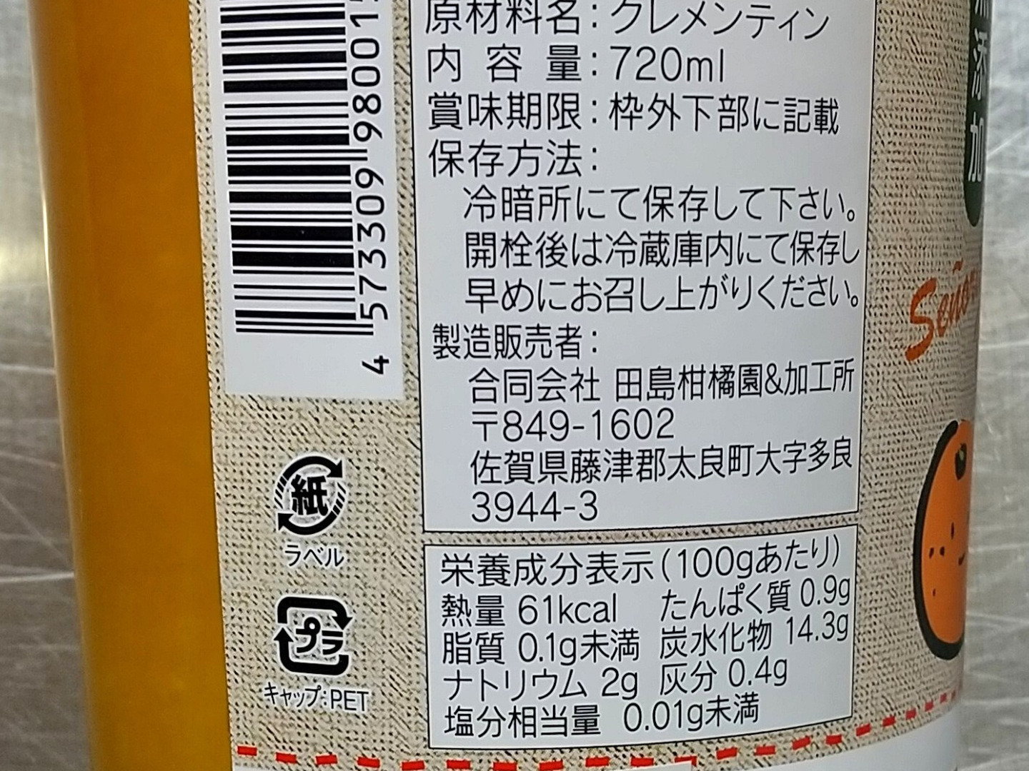 賞味期限間近の為2割引・我が社のイチオシ】味と香りでストレス解消
