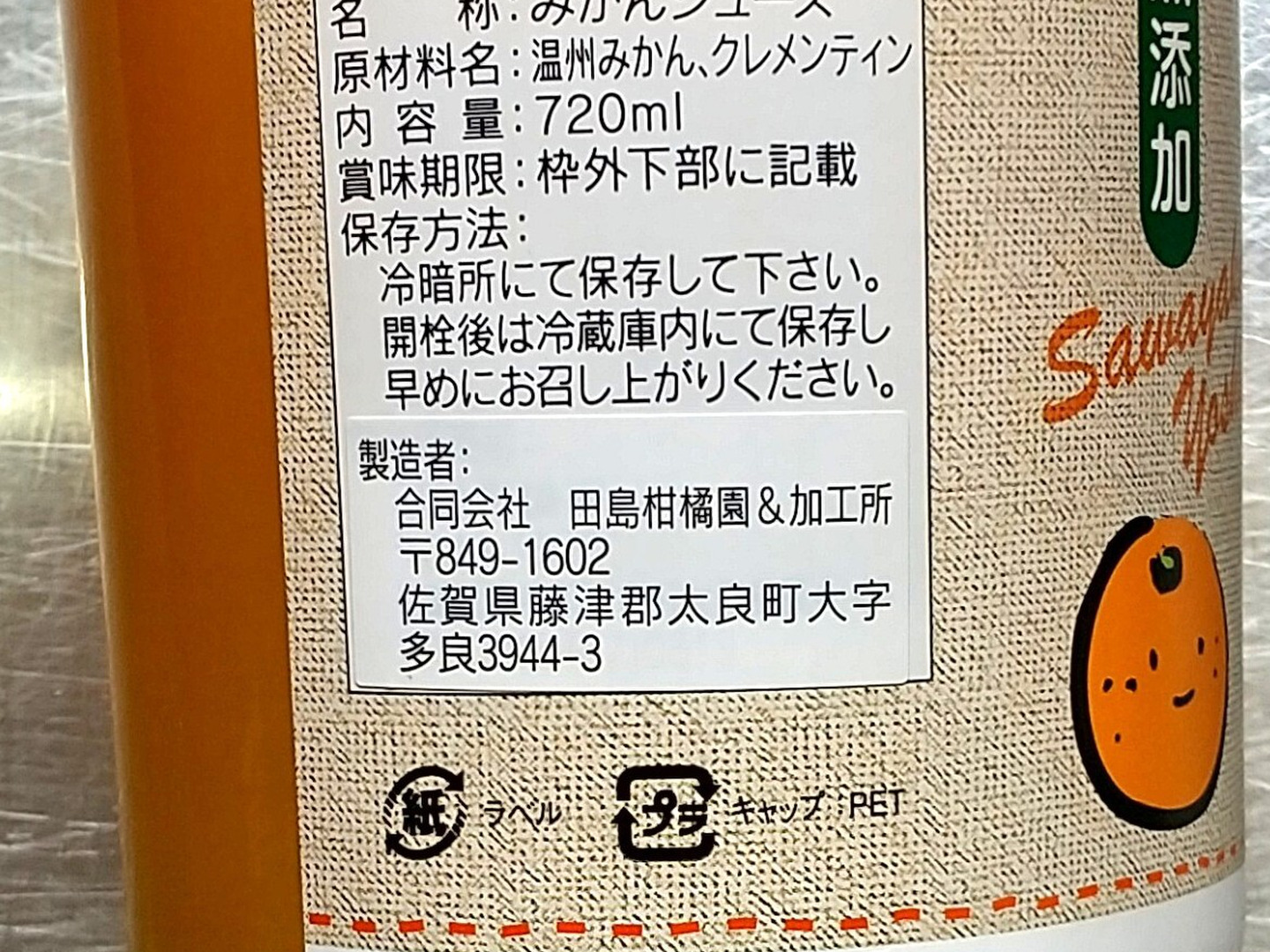 2割引 賞味期限間近・我が社しかない特別な配合】爽やかよしこ 温州
