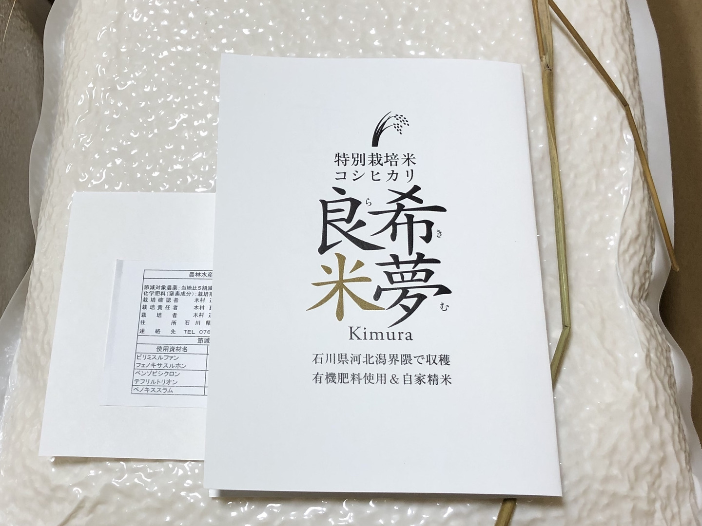 令和5年産石川県産特別栽培米コシヒカリ希夢良米20キロ真空 令和5年産石川県産特別栽培米コシヒカリ希夢良米20キロ真空