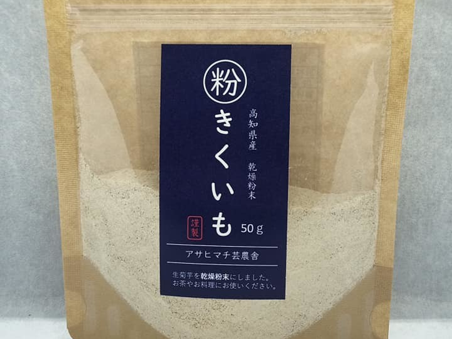 高知県産 菊芋パウダー 乾燥きくいも粉末 200g 50g×4袋セット