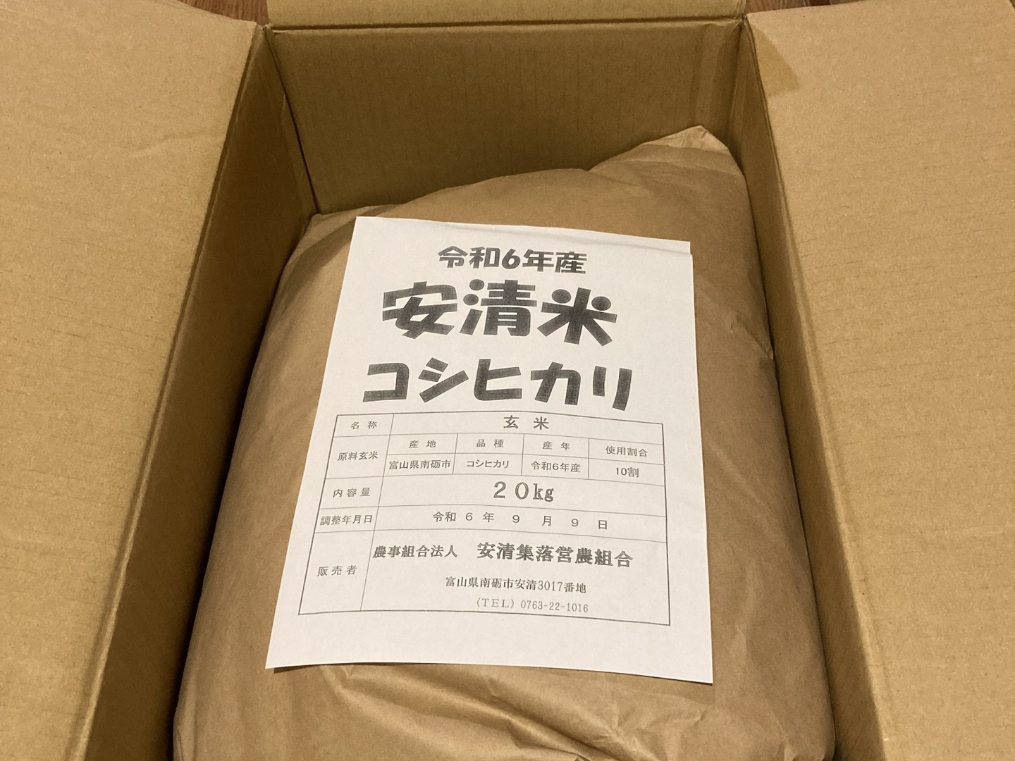 【お試し価格！】 ◇玄米炊いてみませんか◇【令和6年度 玄米20kg】安清米（富山 米・雑穀・粉類