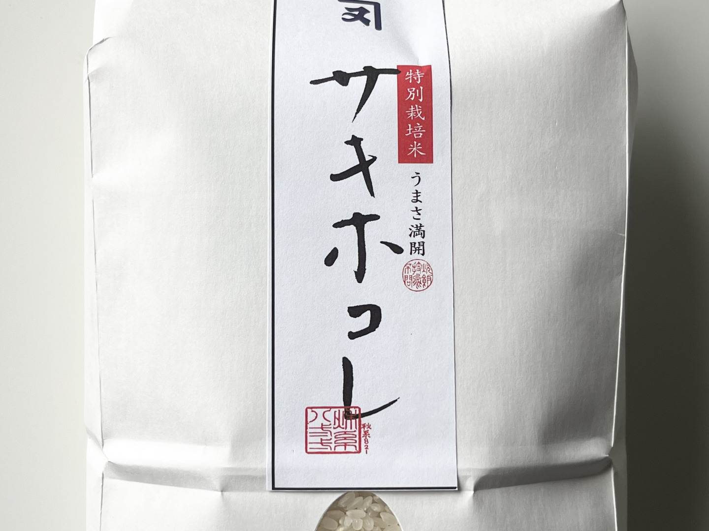 希少】さきにしき 5kg 特別栽培米×2 10キロ - メルカリ