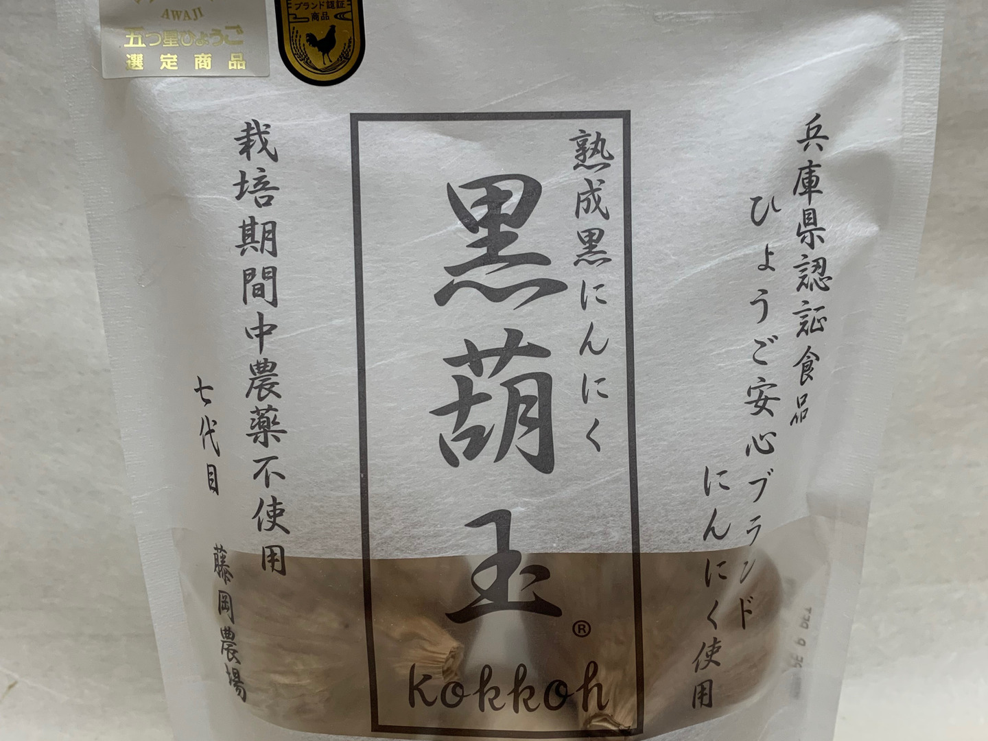 楽天市場】黒にんにく 100g 無添加 熟成発酵 源清田 無加水 一片