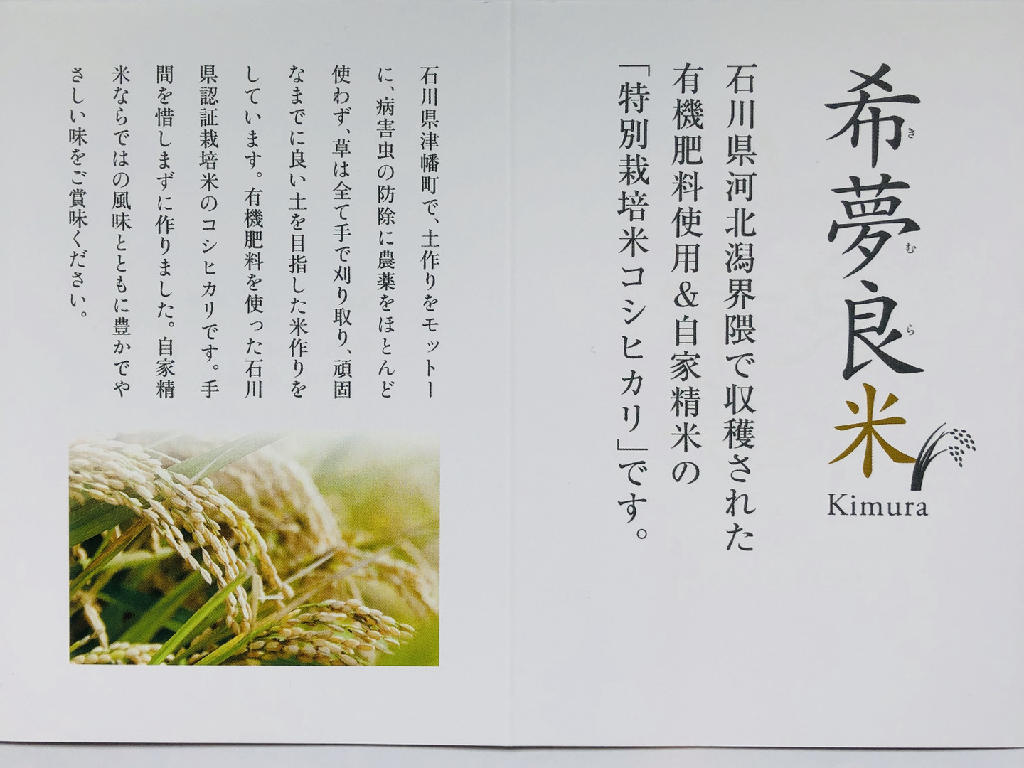 令和6年産石川県産特別栽培米コシヒカリ希夢良米 4キロ 真空