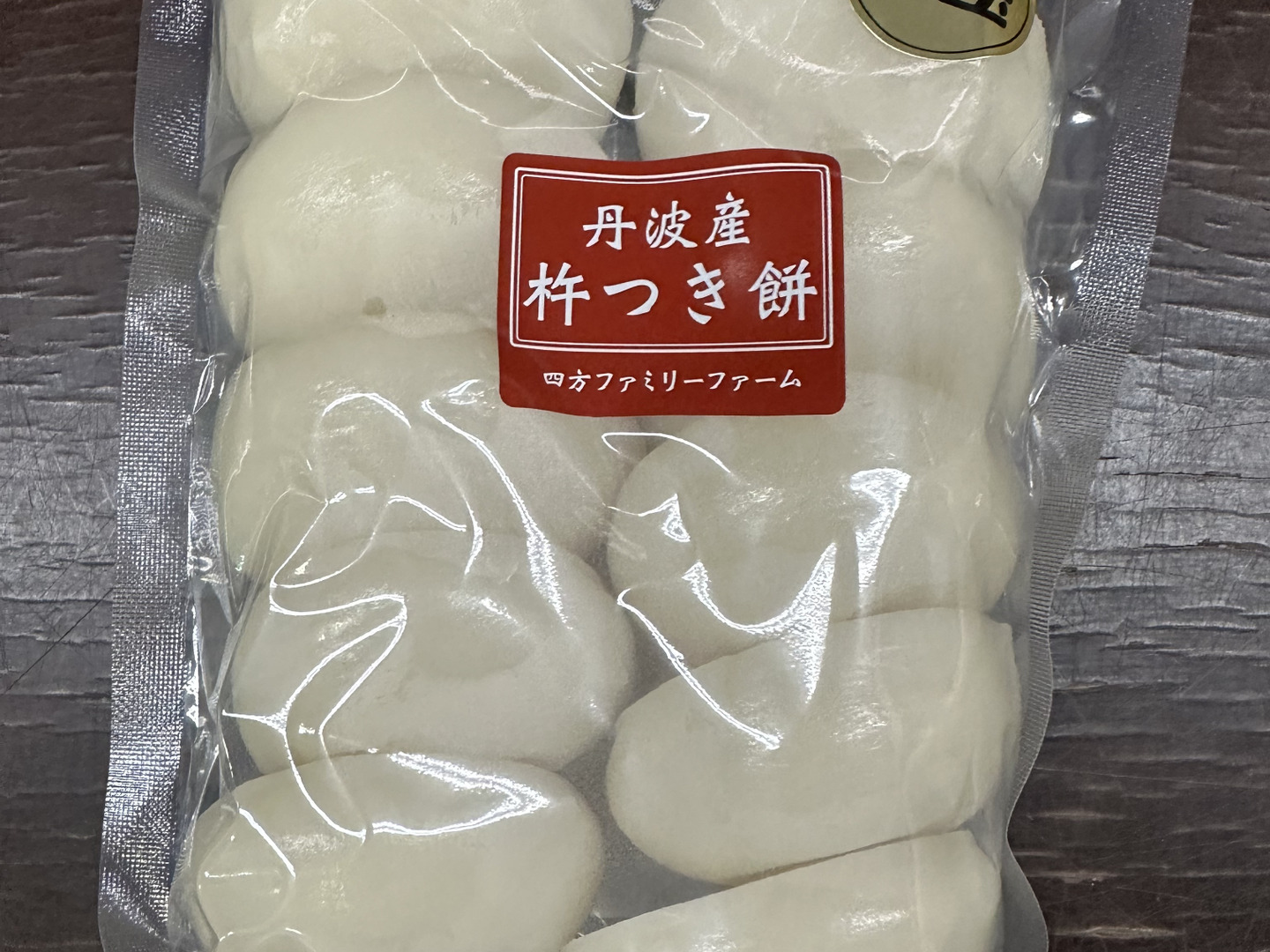お餅 丹波産杵つき餅 京都府産新羽二重 お正月セット：京都府産
