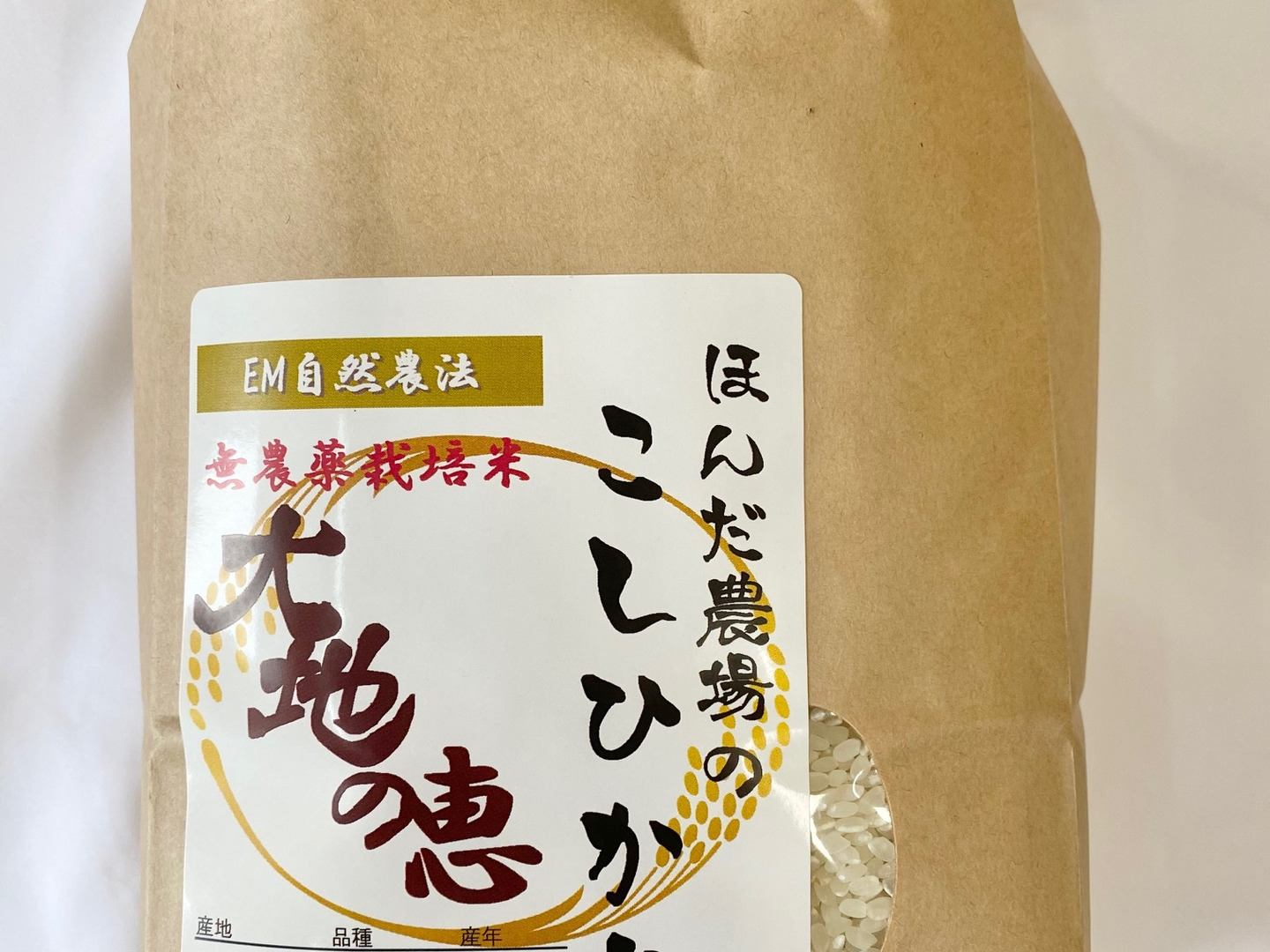 令和6年産 特別栽培米 農薬不使用 化学肥料不使用 除草剤不使用