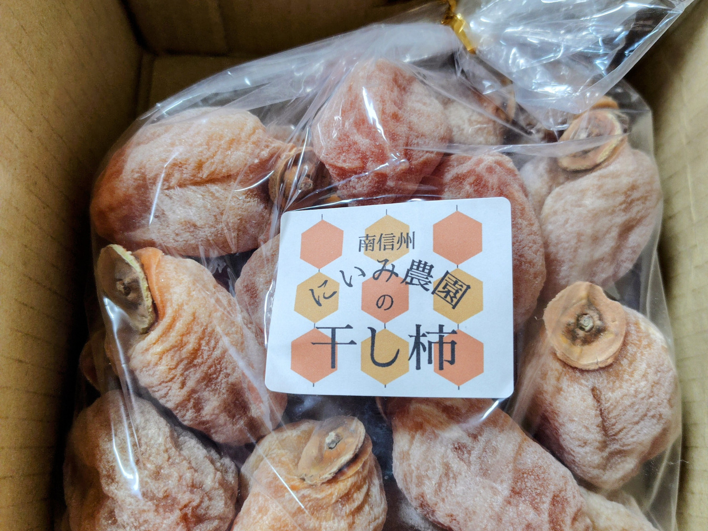 令和7年12月発送【予約】新実農園の干し柿 袋詰め 約1kg 大好評