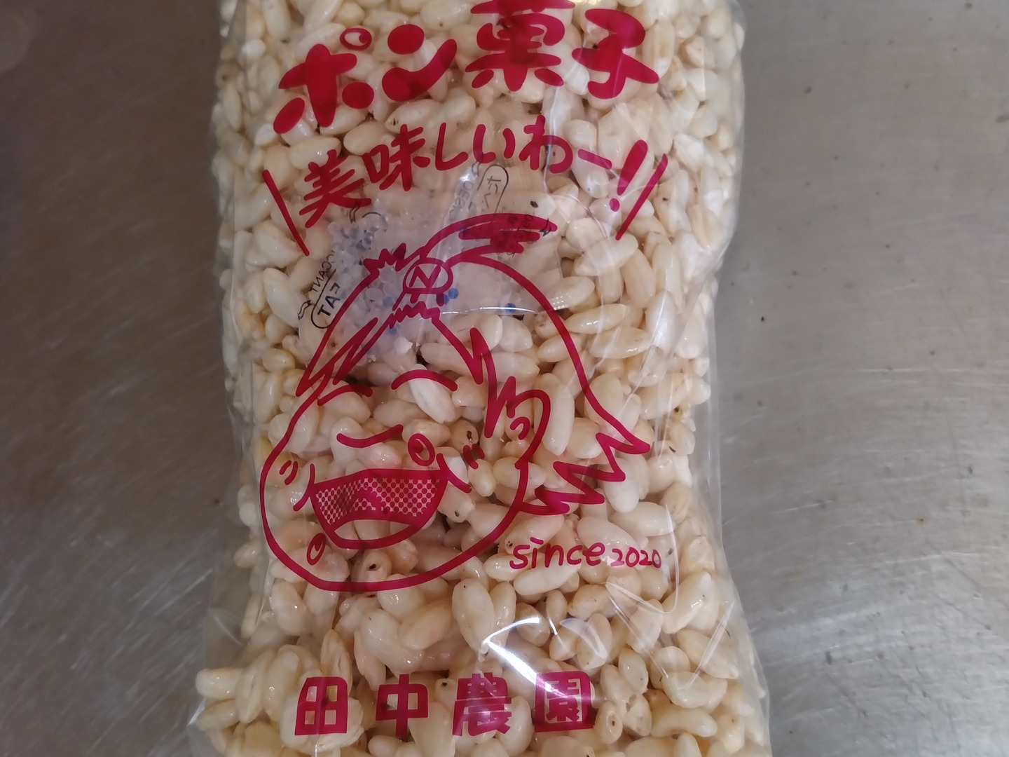 お試し品 昔なつかしい「ポン菓子」100g袋とニンジン袋：和歌山